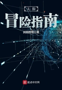 Infinite Adventure Guide