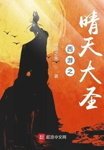 Journey to the West: the Sunny Monkey King