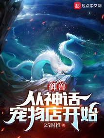 Beast Control: Starting from the Mythical Pet Shop