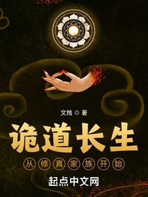 Immortality Through Deception: Starting from the Cultivation Family