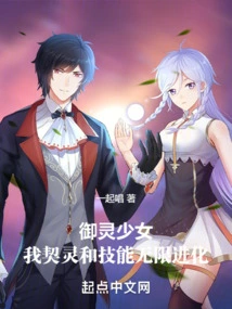 The Girl Who Controls the Spirit: My Contracted Spirit and Skills Evolve Infinitely