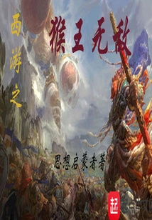 Journey to the West: Breaking the Heavens