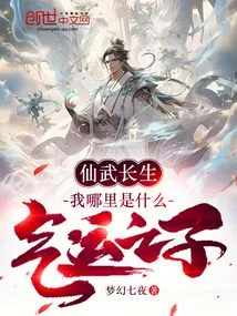 Xianwu Changsheng: Where Am I, the Son of Luck?