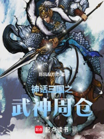 Zhou Cang, the God of War in the Mythical Three Kingdoms