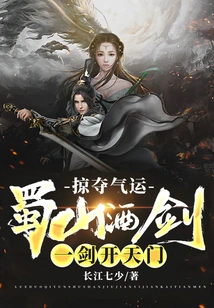 Plunder Luck: Shushan Wine Sword, One Sword is Invincible