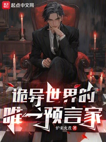 The Only Prophet of the Strange World