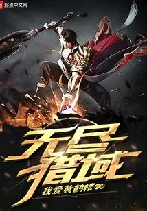 Endless Hunting Territory