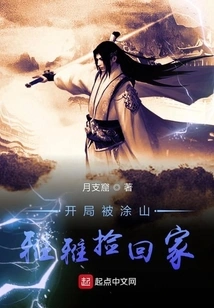 At the Beginning, She Was Picked up by Tushan Yaya and Took Her Home