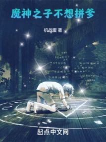 The Son of the Devil Doesn't Want to Fight with His Father