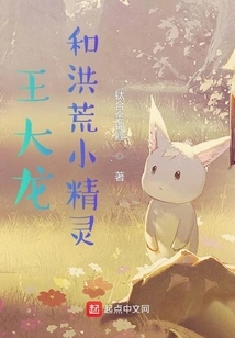 Wang Dalong and the Prehistoric Elf