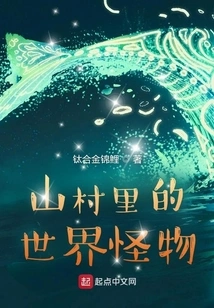 World Monster in Mountain Village