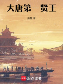 The First Wise King of the Tang Dynasty