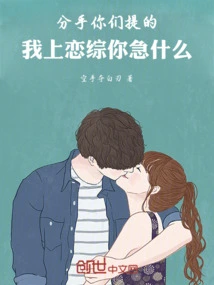 You Guys Brought up the Breakup. Why Are You so Anxious That I'm on a Love Show?