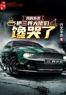 My Takeaway Made the Big Guys from the Three Worlds Hungry