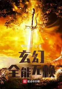 Fantasy: the Almighty Scoundrel