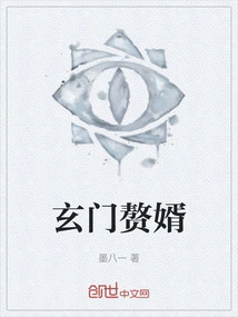 Xuanmen's Son-in-law