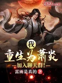 I! Reborn as Xiao Yan, Join the Chat Group!