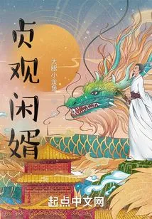 Zhenguan Leisurely Son-in-law