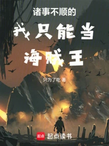 If Everything Goes Wrong, I Can Only Become the Pirate King