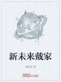 New Future Dai Family