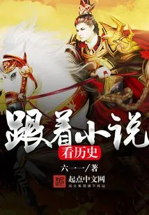 Read History Through Novels