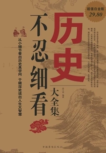 The Complete Collection of History I Can't Bear to Read (super Value Platinum Edition)