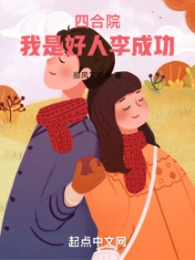 Siheyuan: I Am a Good Man Li Chenggong