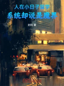 I Studied Abroad When I Was Young, but the System Said it Was a Demonic World