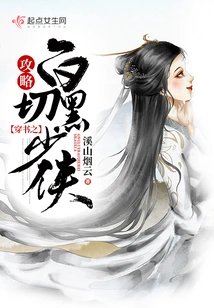 Guide to Traveling Through the Book: Bai Qie Hei Shaoxia