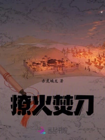 Stir up Fire and Burn Knife