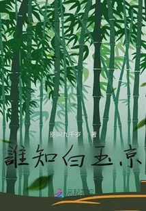 Who Knows Bai Yujing