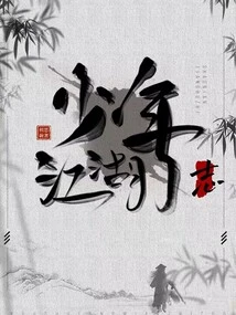 Young Jianghu Chronicles