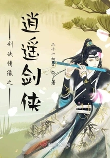 Swordsman Love: Xiaoyao Sword Fairy