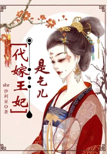 The Concubine Who Marries the Princess is a Beggar