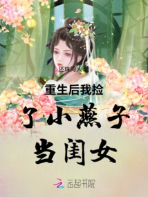 After Rebirth, I Picked up a Little Swallow to Be My Daughter