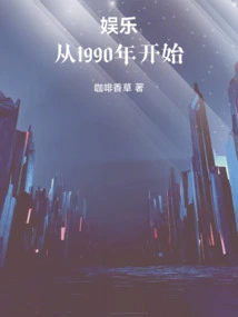 Entertainment: Since 1990