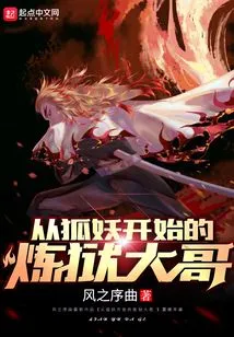 Big Brother in Purgatory Starting from the Fox Demon