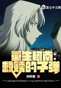 Conan Reborn: Bullet of Redemption