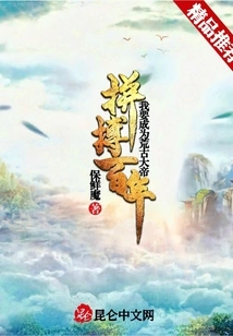 After a Hundred Years of Hard Work, I Want to Become the Ancient Emperor