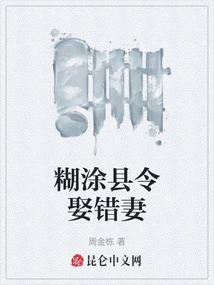 Confused County Magistrate Marries Wrong Wife