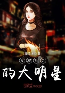 A Big Star in a Feminist Society