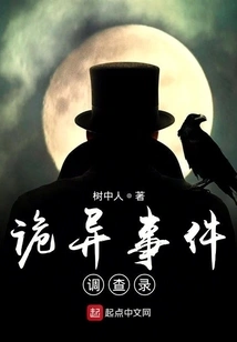 Investigation Record of Strange Events