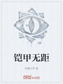 Armor Has No Distance