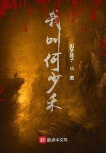 My Name is He Shaohe