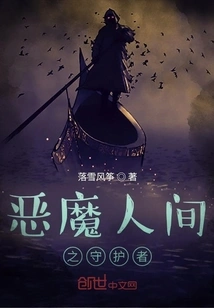 Guardian of the Demon World