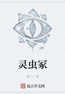 Tomb of Spiritual Insects