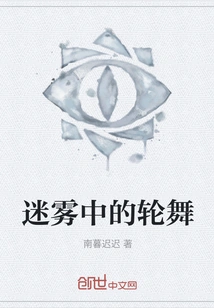 Round Dance in the Mist