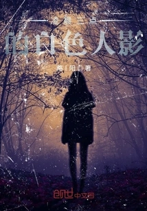 White Figure at Three O'clock in the Morning