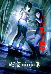 Dragon and Phoenix Curse Killing Blood Seal