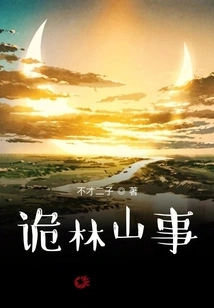 Strange Forest and Mountain Incident